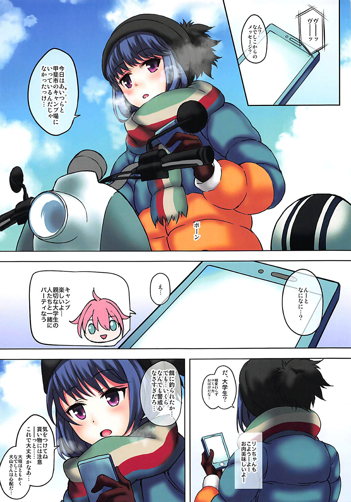 Camp no Susume page 2 full