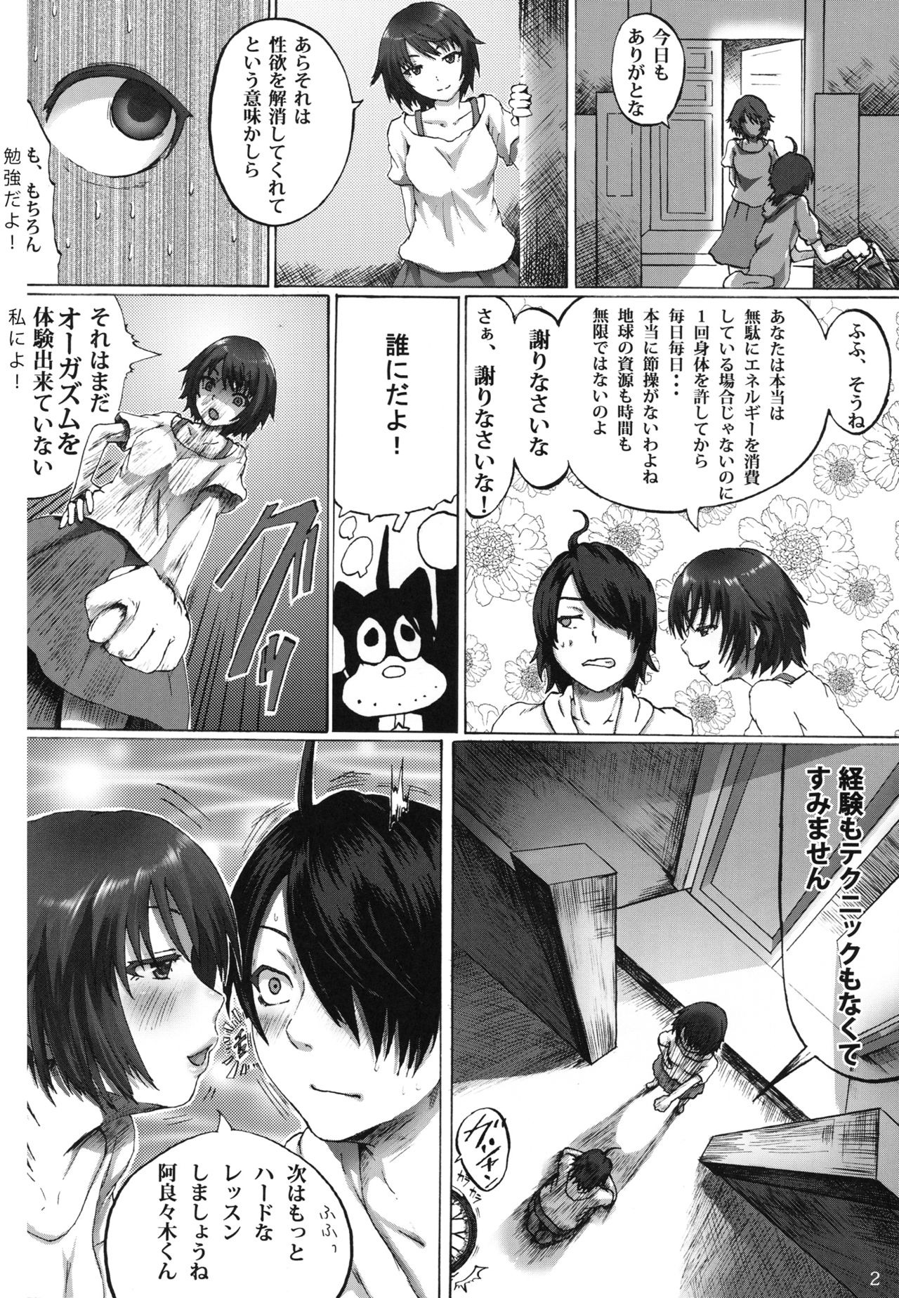 Tamakimonogatari page 4 full