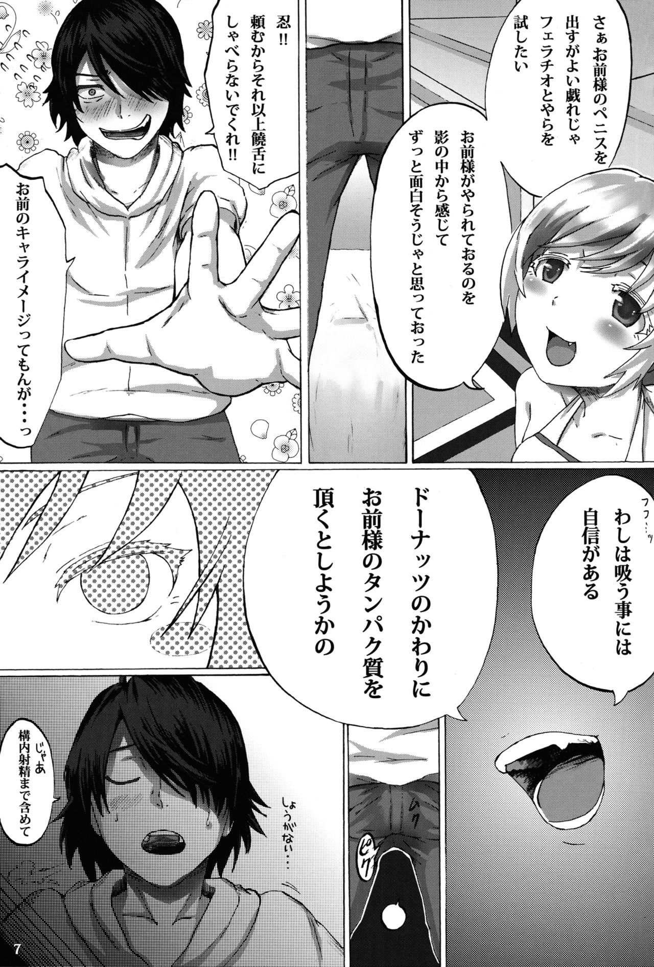 Tamakimonogatari page 9 full