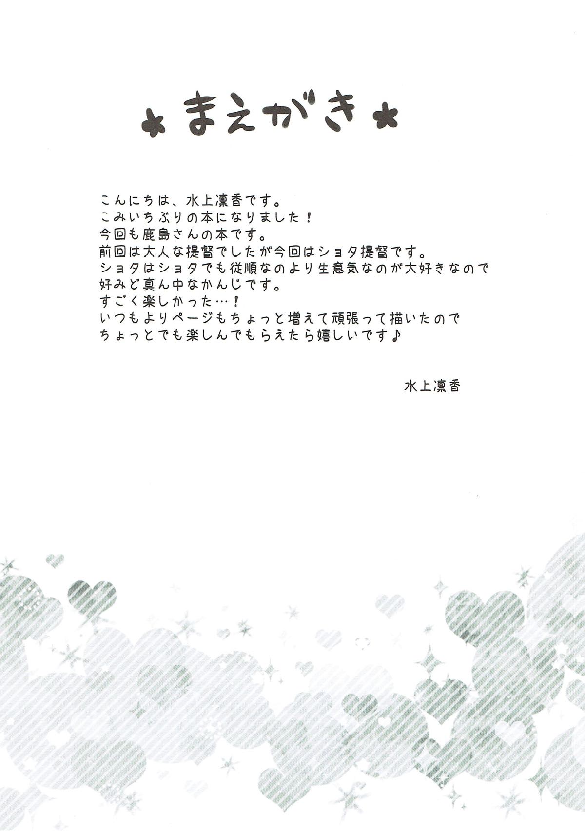 Namaiki Shota Teitoku to Kashima-san page 3 full