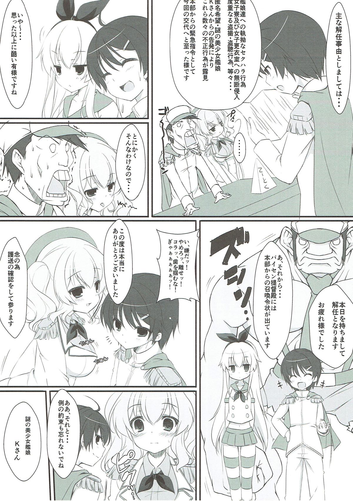 Namaiki Shota Teitoku to Kashima-san page 5 full