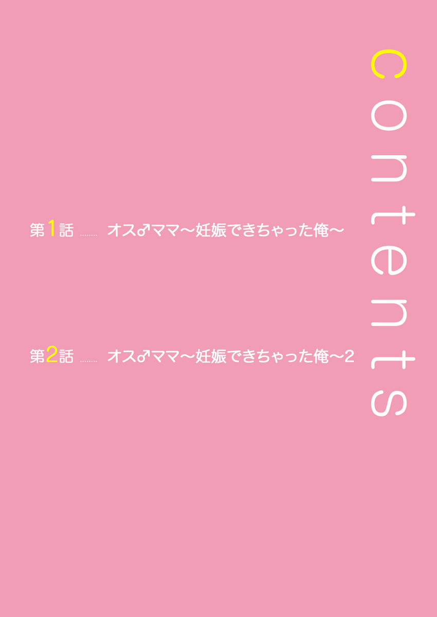 Osu ♂ mama ~ Ninshin Deki Chatta ore page 2 full