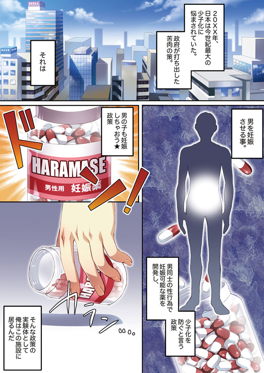 Osu ♂ mama ~ Ninshin Deki Chatta ore page 5 full