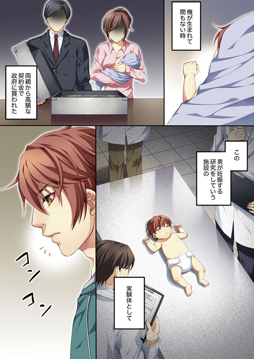 Osu ♂ mama ~ Ninshin Deki Chatta ore page 7 full