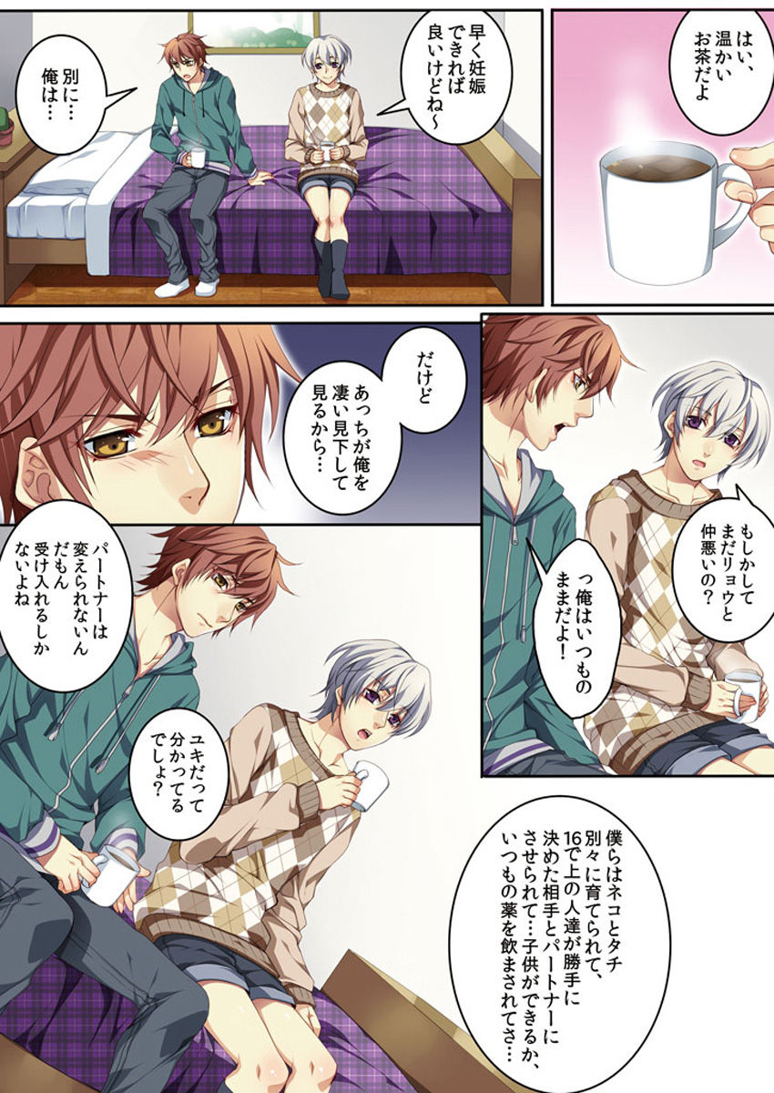 Osu ♂ mama ~ Ninshin Deki Chatta ore page 9 full