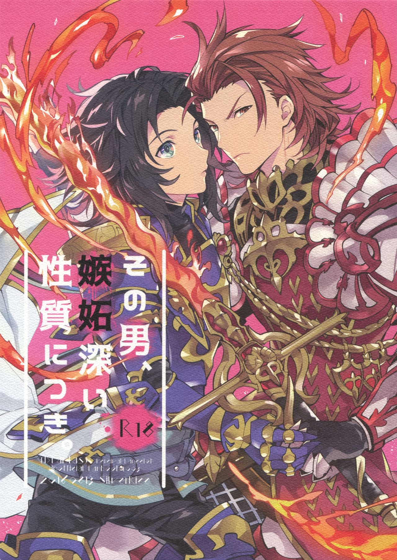 Sono Otoko, Shittobukai Seishitsu ni Tsuki. page 1 full