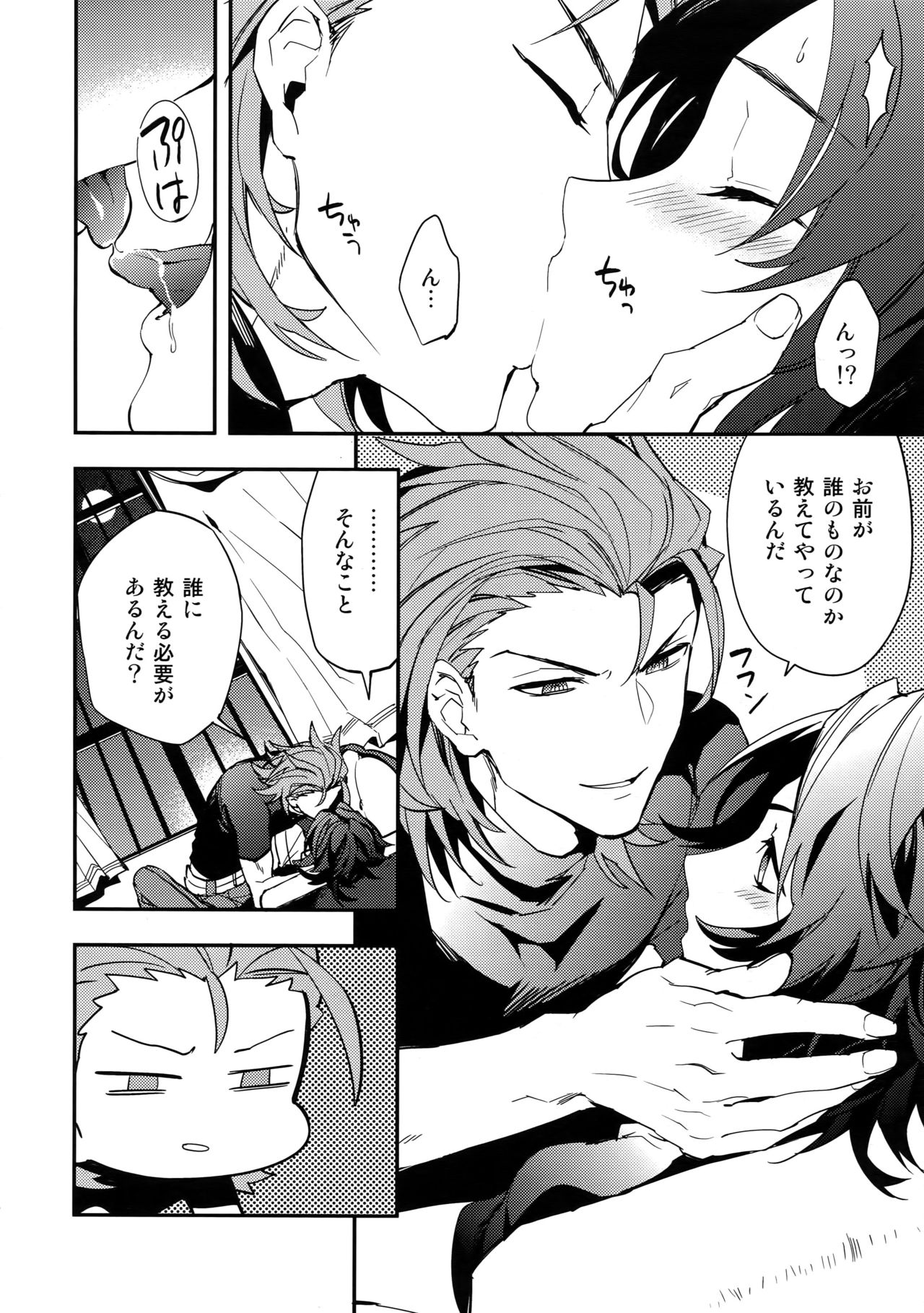 Sono Otoko, Shittobukai Seishitsu ni Tsuki. page 5 full