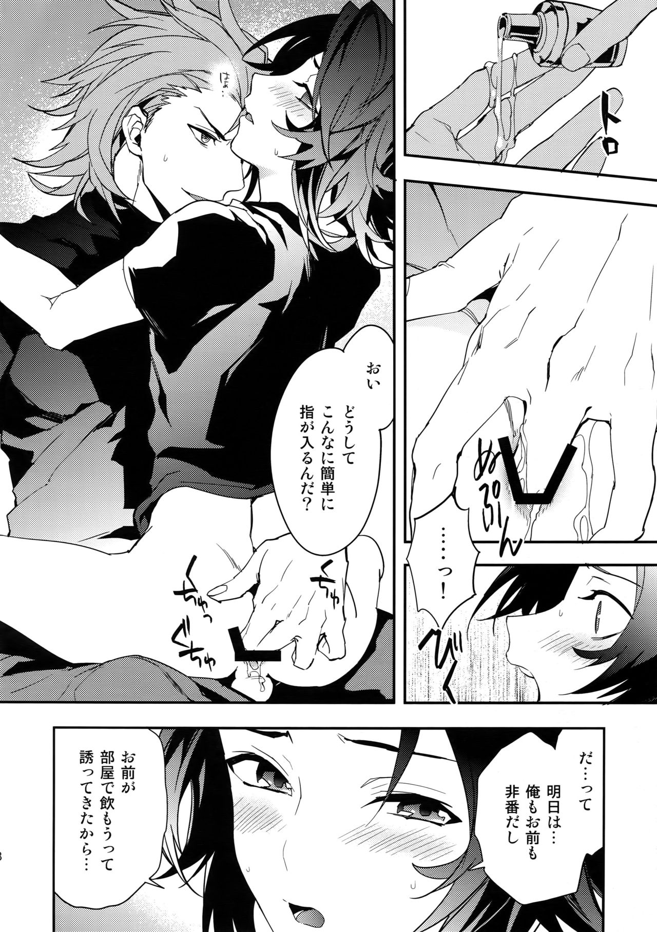 Sono Otoko, Shittobukai Seishitsu ni Tsuki. page 7 full