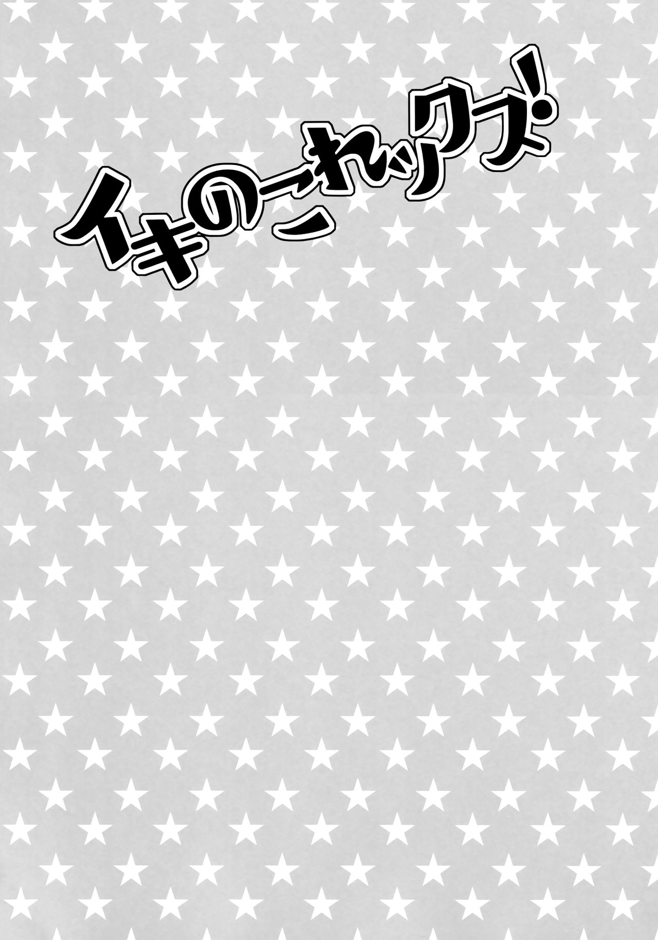 Ikinokorex! page 2 full