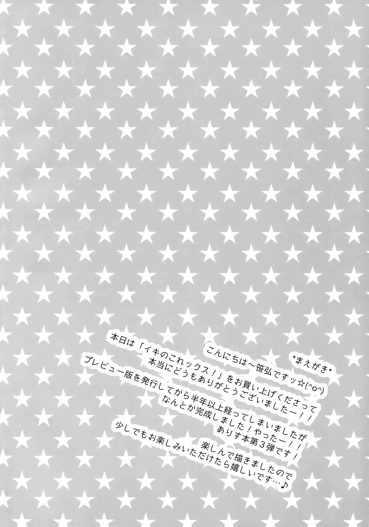 Ikinokorex! page 3 full