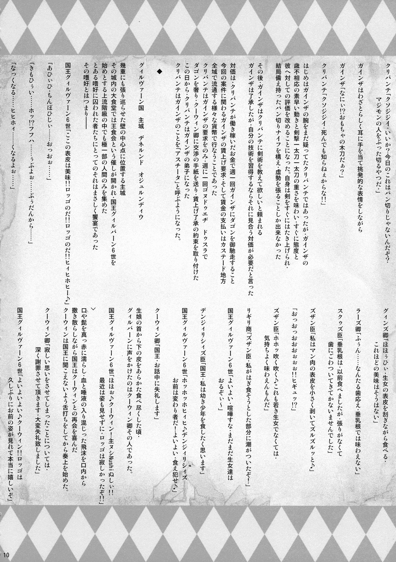 GUND CUNNUM vol.1 Shussan Bokujou Kaiaruna-hen page 10 full