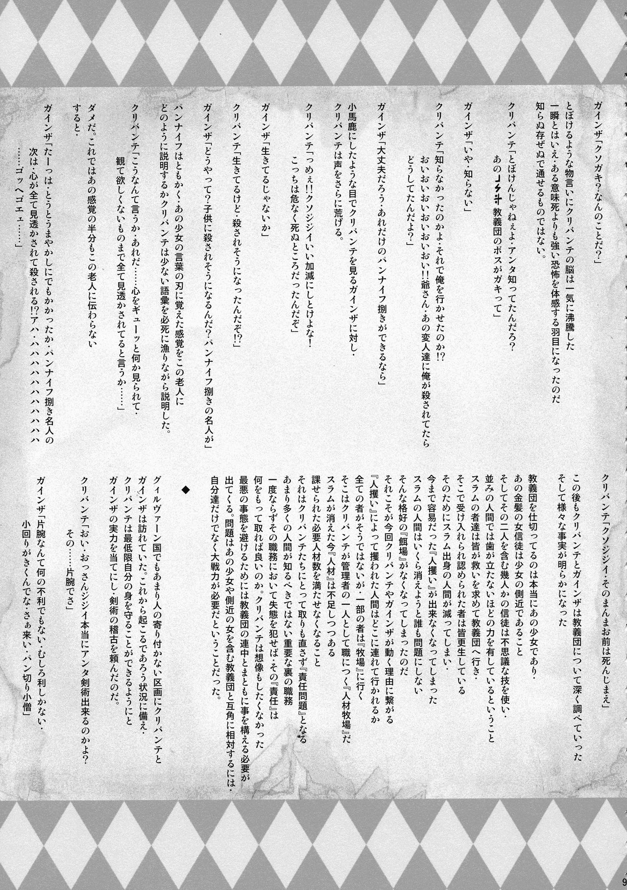 GUND CUNNUM vol.1 Shussan Bokujou Kaiaruna-hen page 9 full