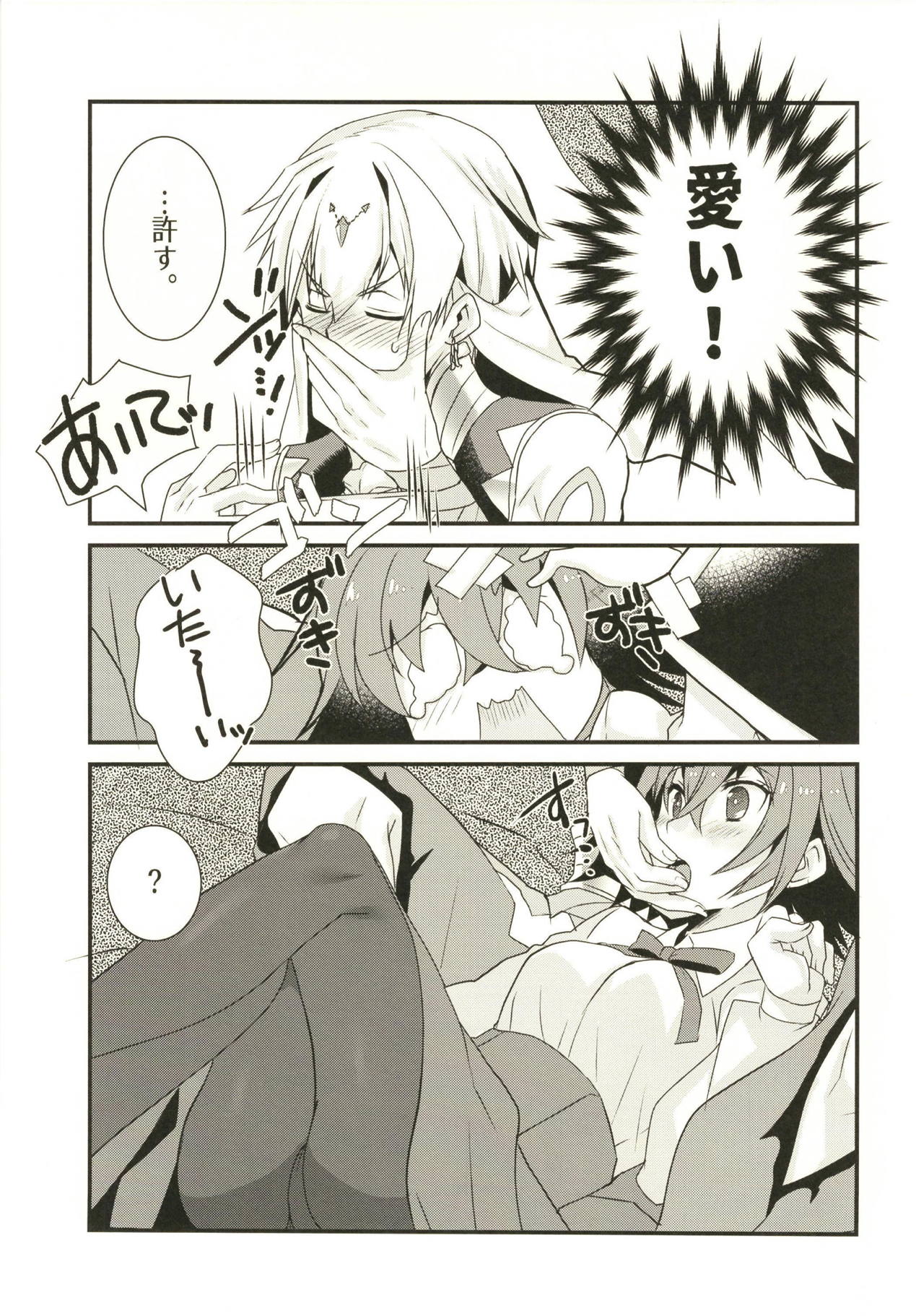 Kenou-sama no Shigotochuu ni Kamatte Moraou to Shitara Icha Love Sukebe Sareta Hon. page 4 full