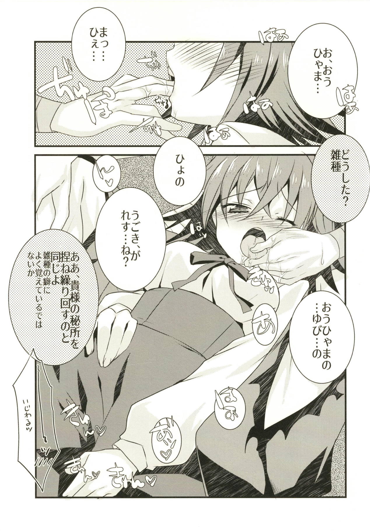 Kenou-sama no Shigotochuu ni Kamatte Moraou to Shitara Icha Love Sukebe Sareta Hon. page 6 full