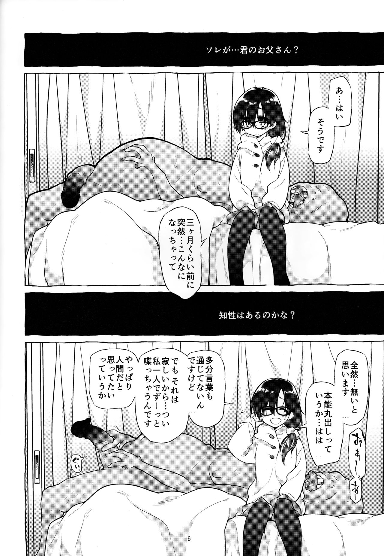 AFFECTION:ERROR page 5 full