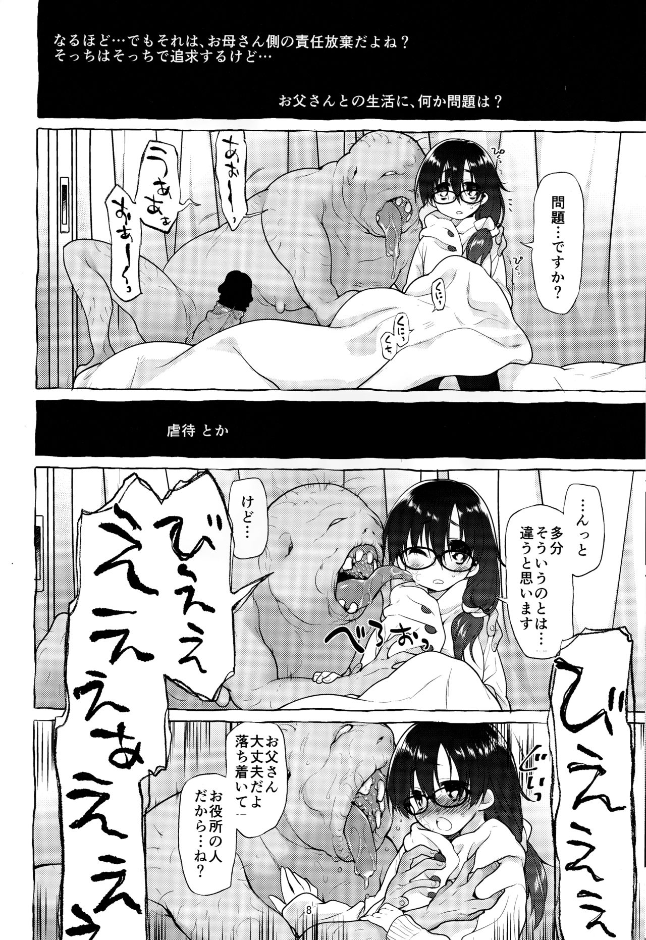 AFFECTION:ERROR page 7 full