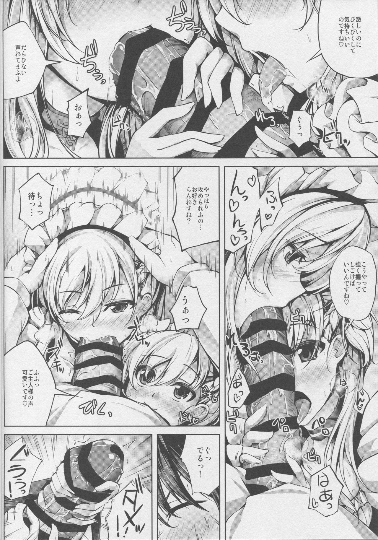 Futari no Belfast page 5 full
