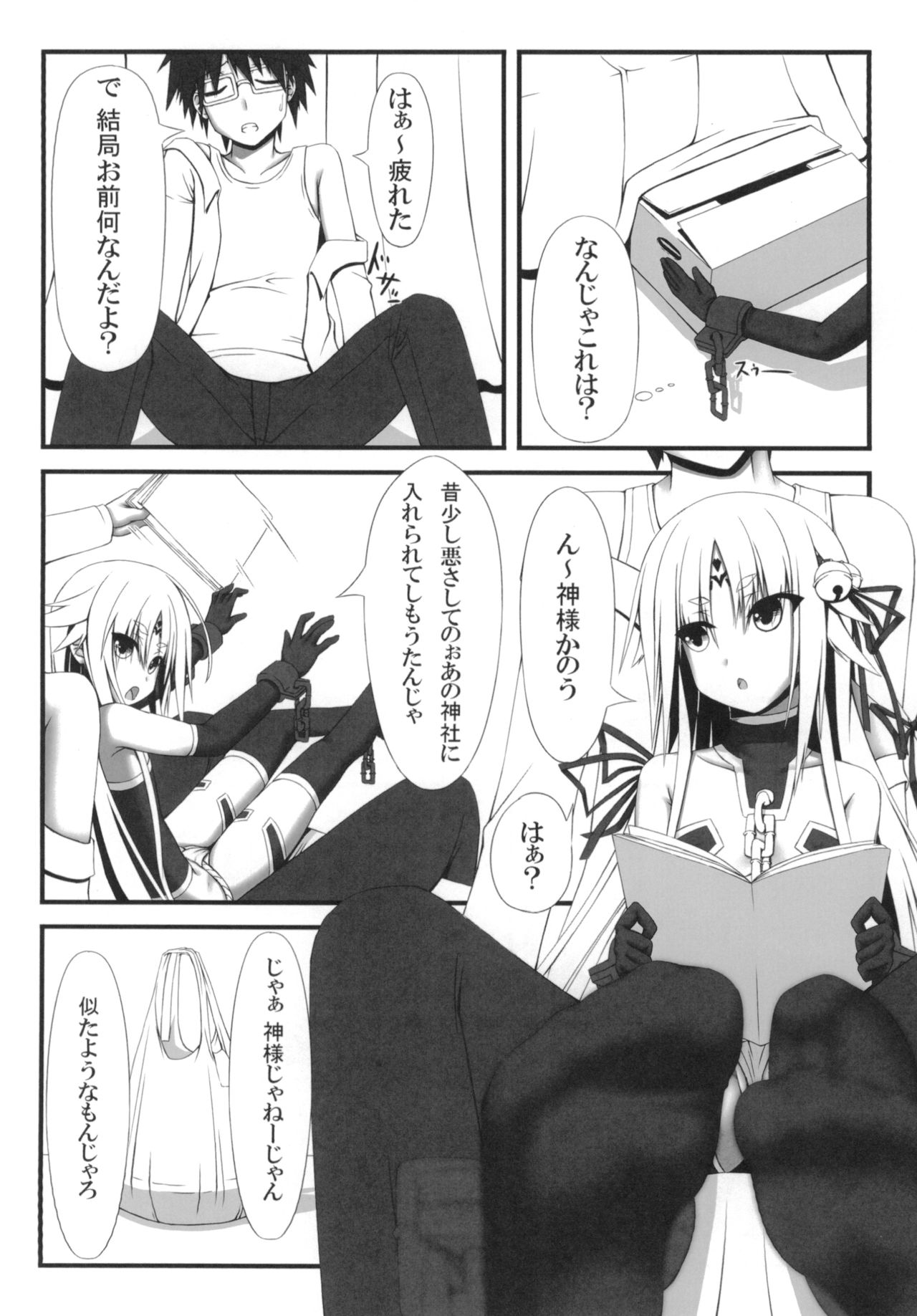 Naga Noroi page 10 full