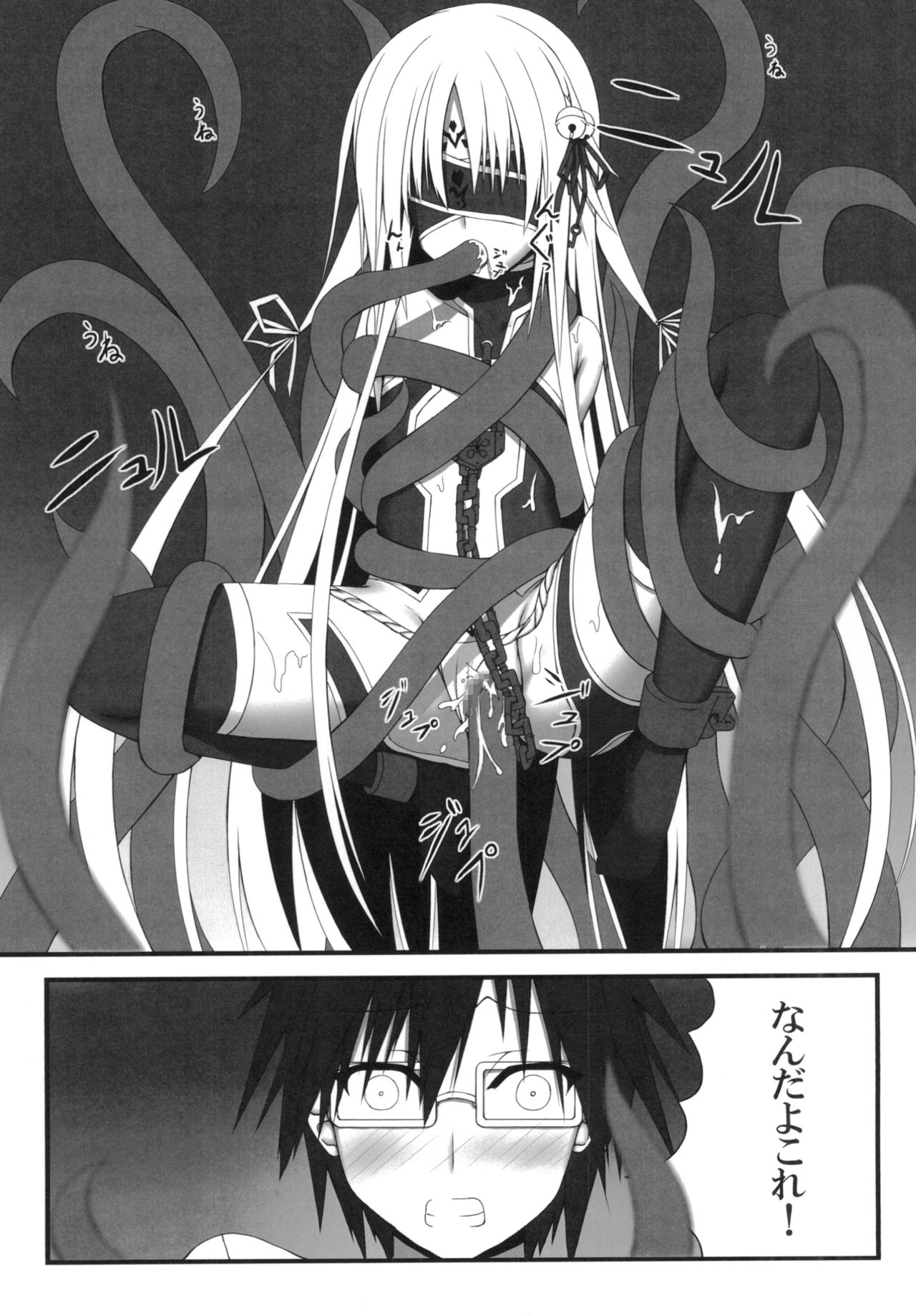 Naga Noroi page 5 full