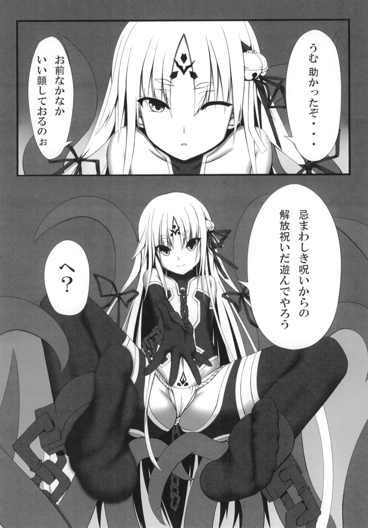 Naga Noroi page 8 full