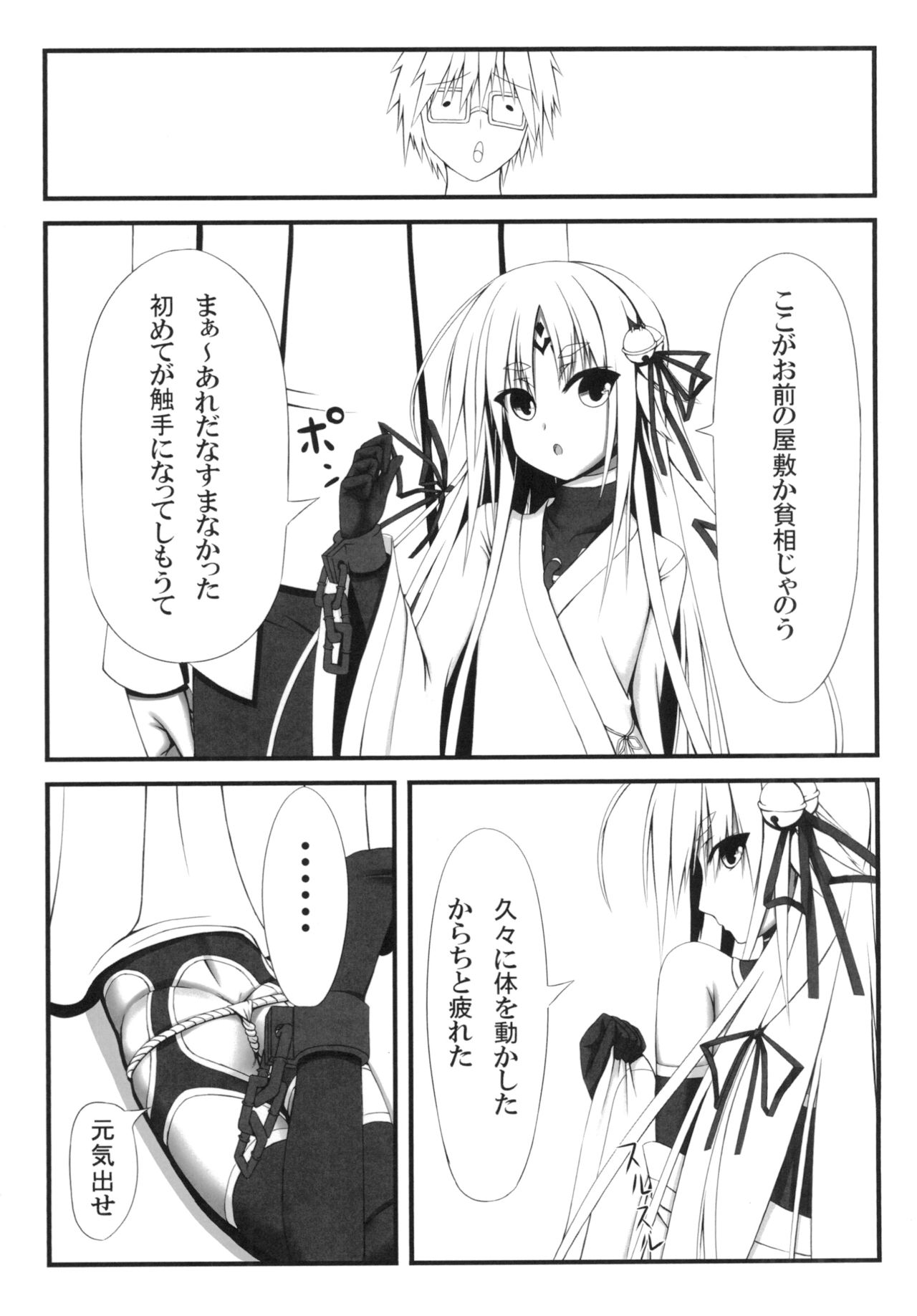 Naga Noroi page 9 full