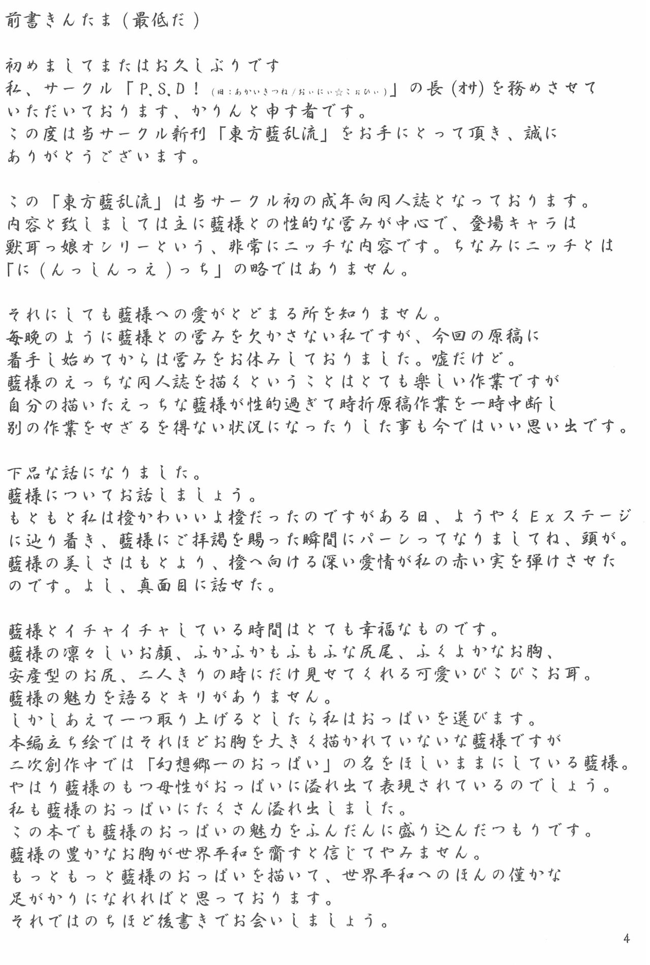 Touhou Ran Ranryuu page 4 full