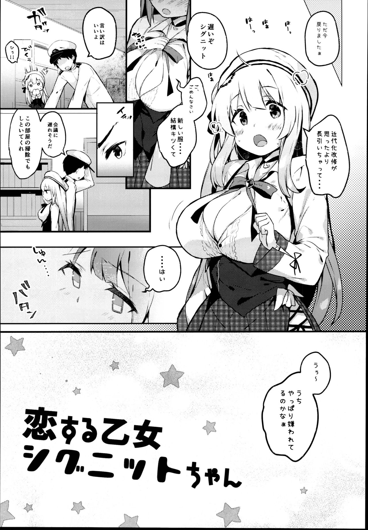 Koisuru Otome Cygnet-chan page 3 full