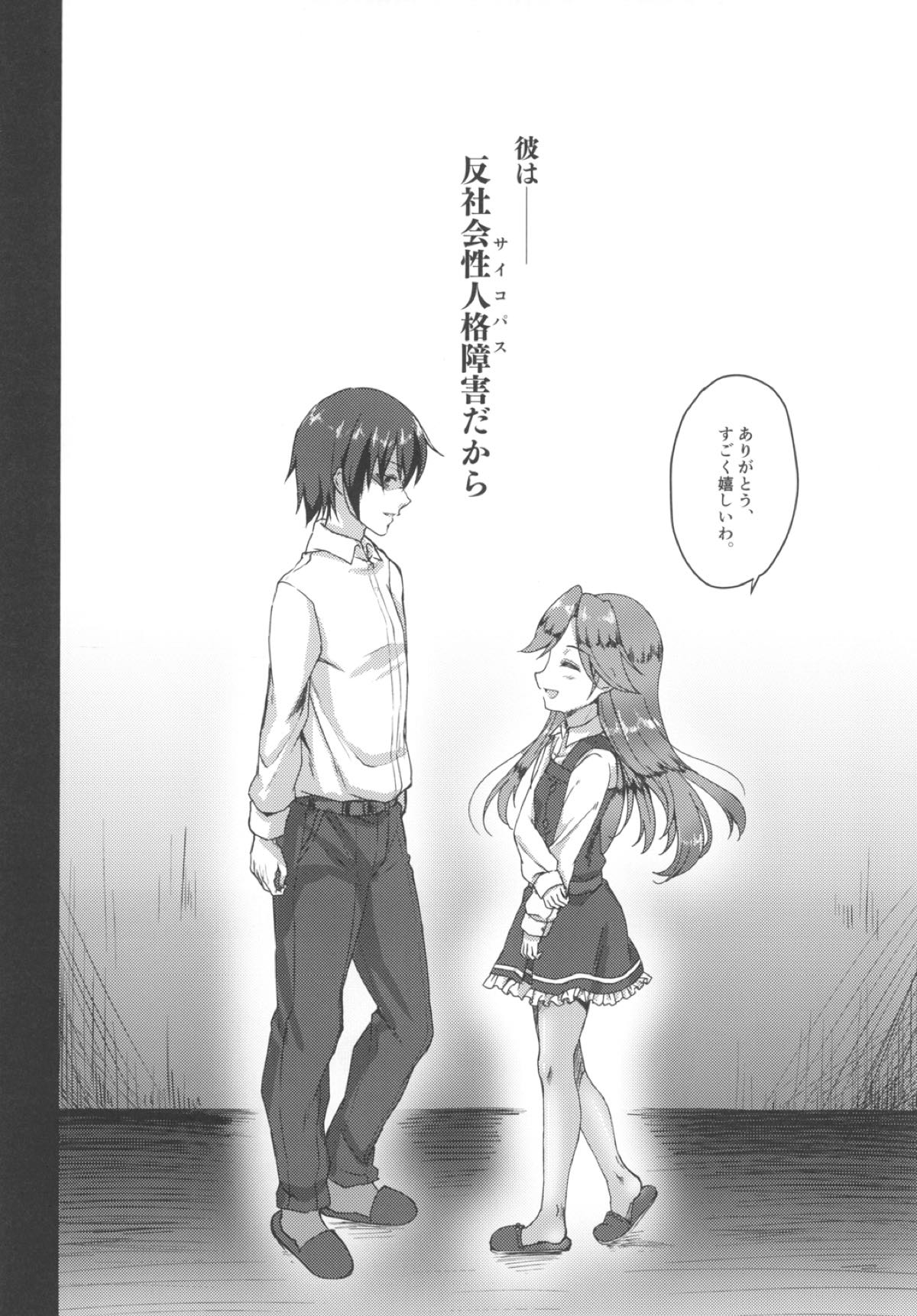 Himegoto page 4 full