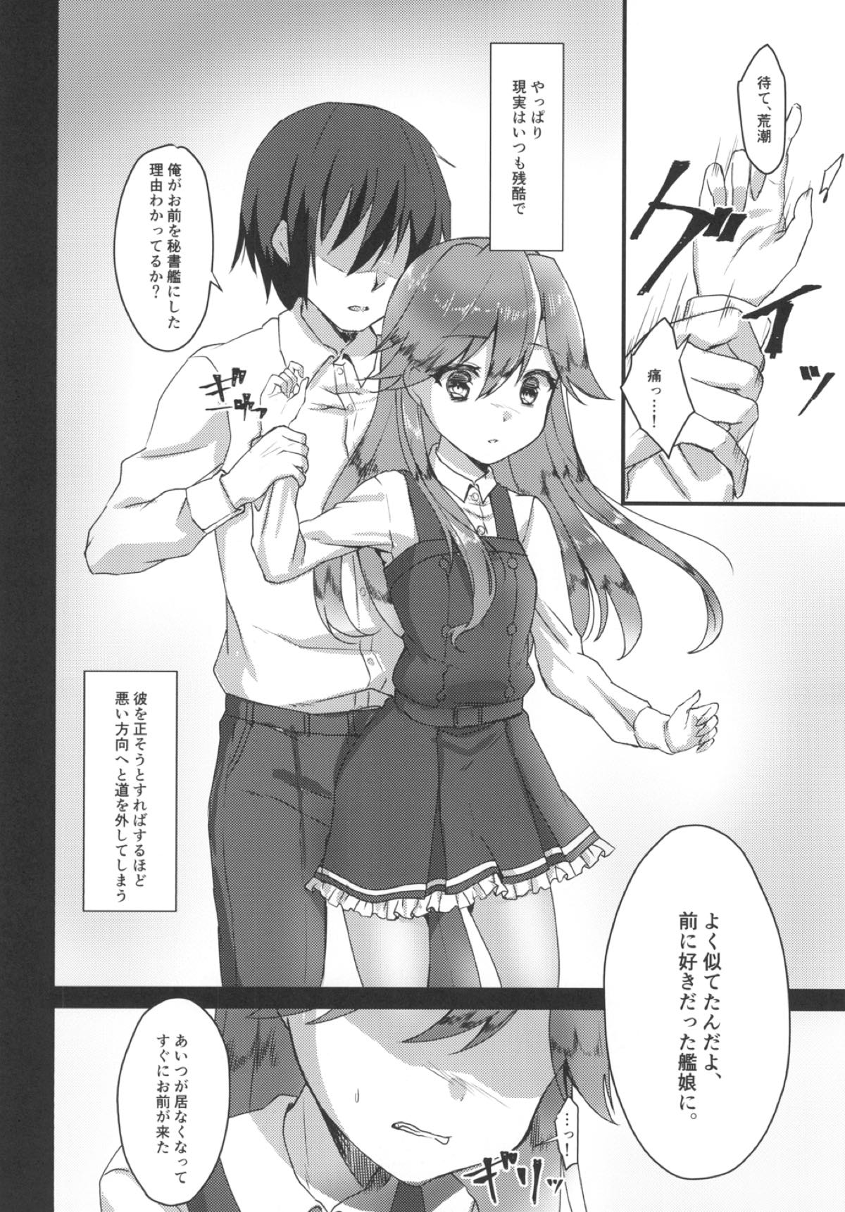 Himegoto page 8 full