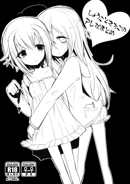 Syoko to Sachiko no Are na Matome page 1 full