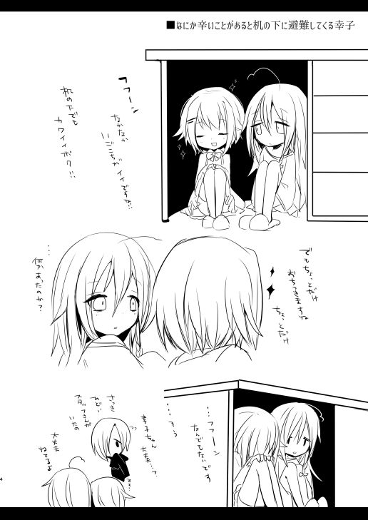 Syoko to Sachiko no Are na Matome page 4 full