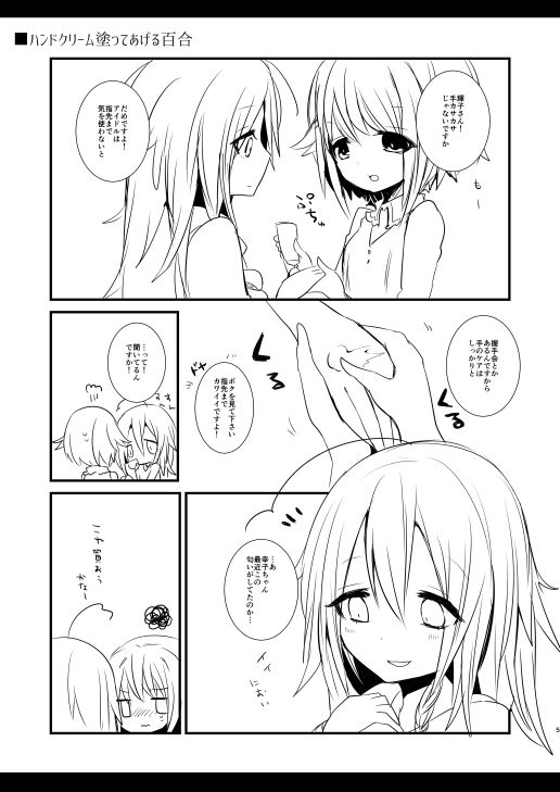Syoko to Sachiko no Are na Matome page 5 full