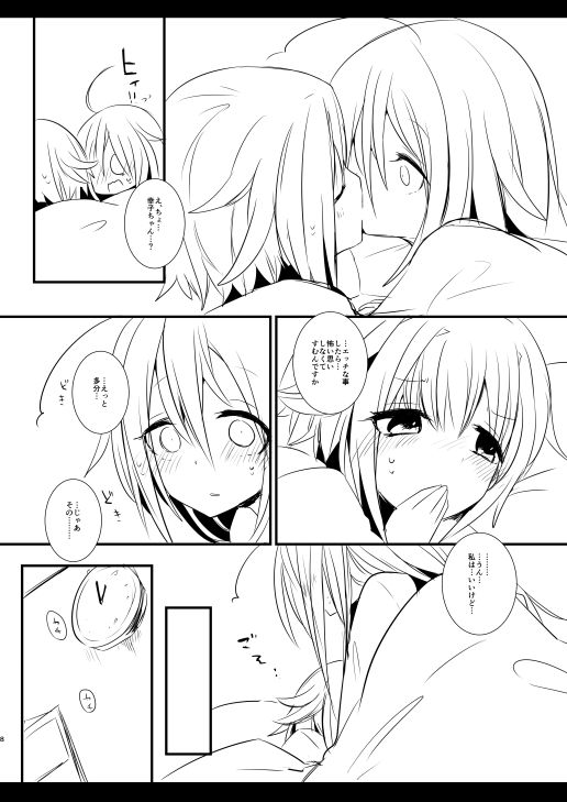 Syoko to Sachiko no Are na Matome page 8 full