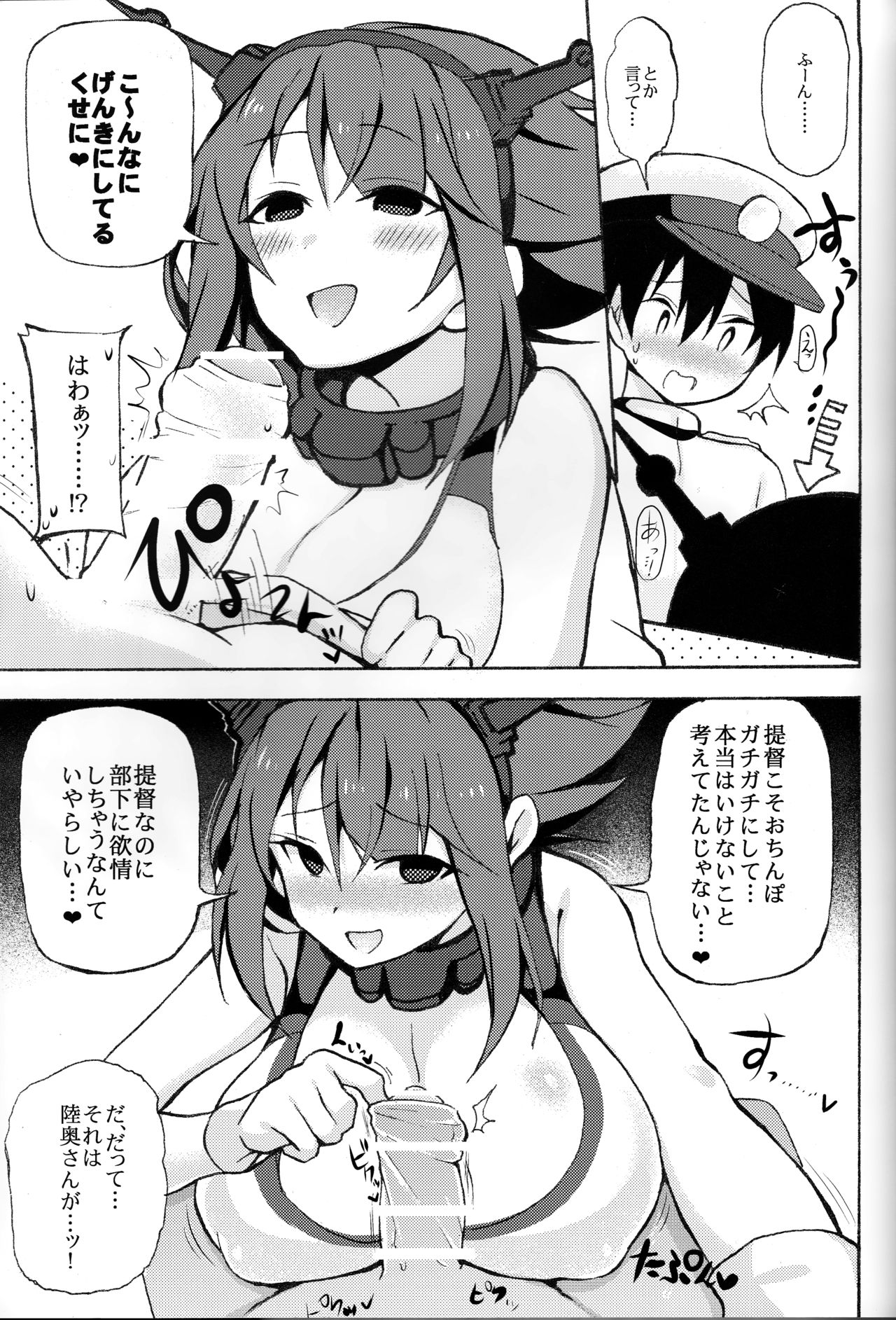 Mutsu Onee-chaang!! page 4 full