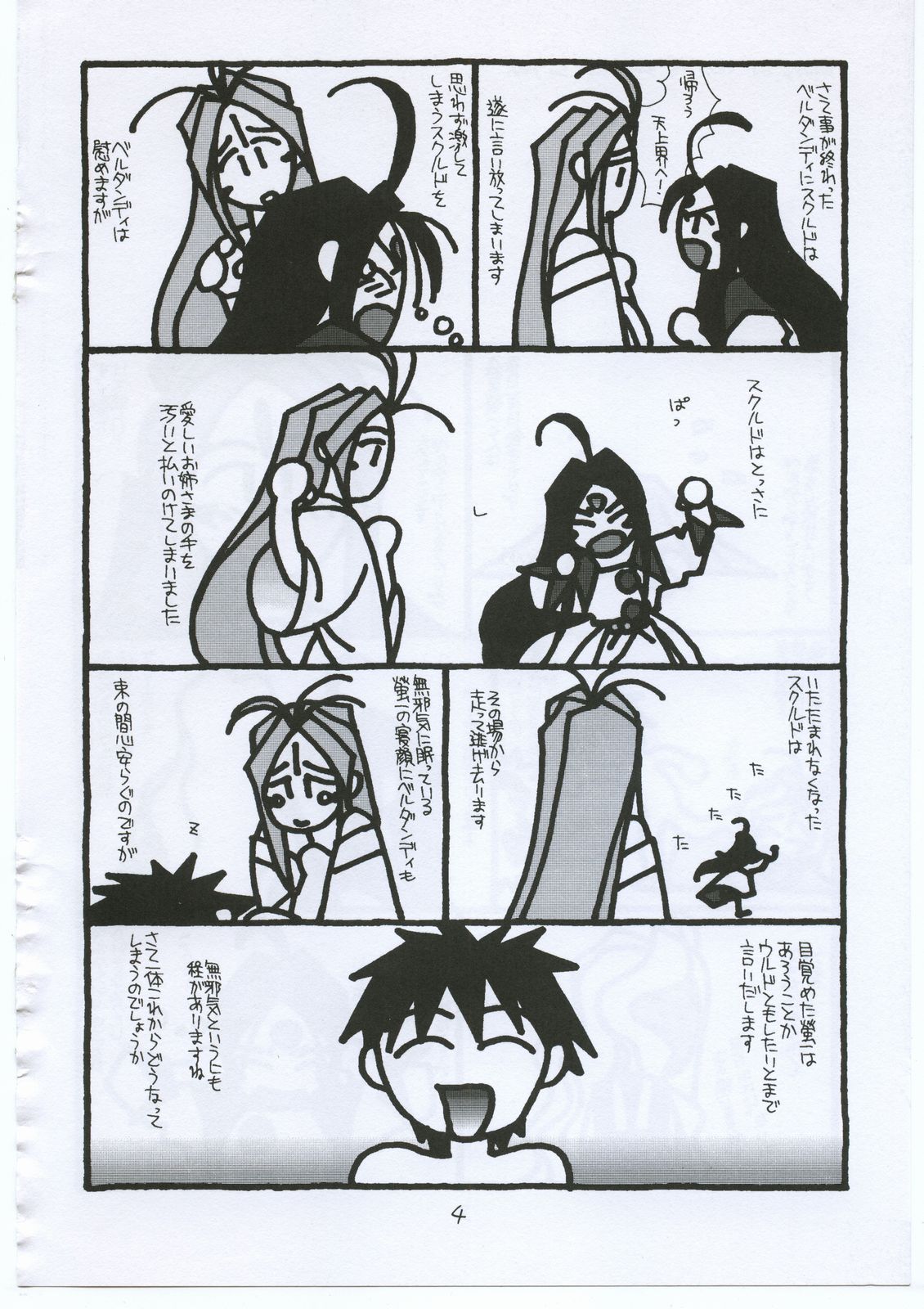 O, MY SADNESS episode two -NECTAR- page 3 full