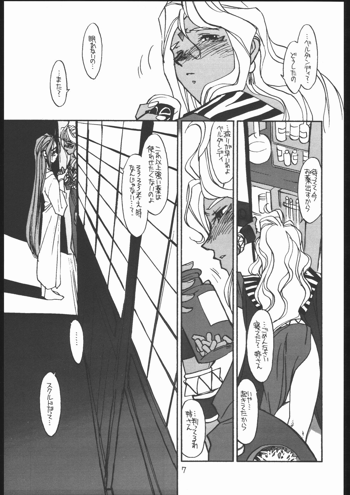 O, MY SADNESS episode two -NECTAR- page 6 full