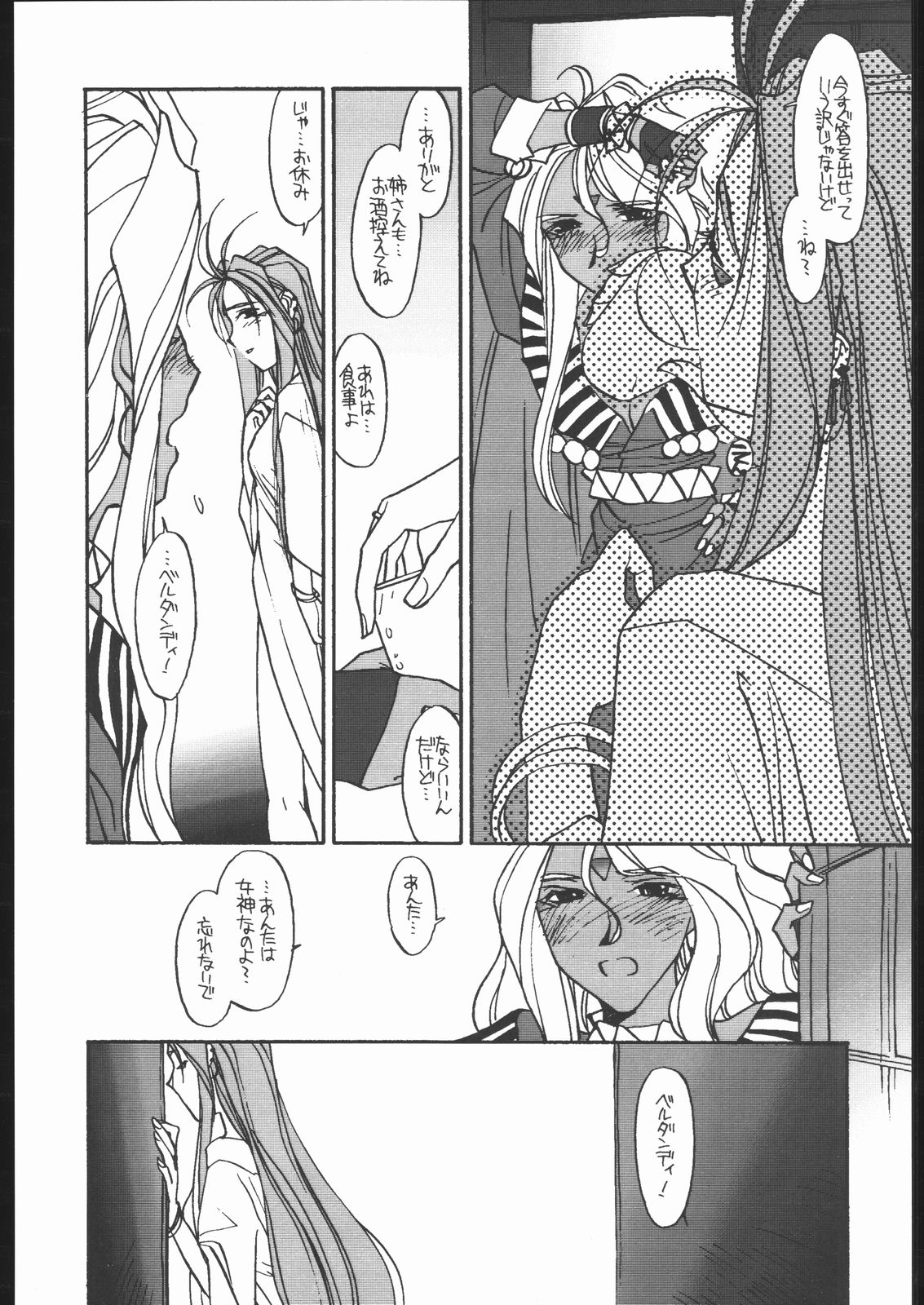 O, MY SADNESS episode two -NECTAR- page 7 full