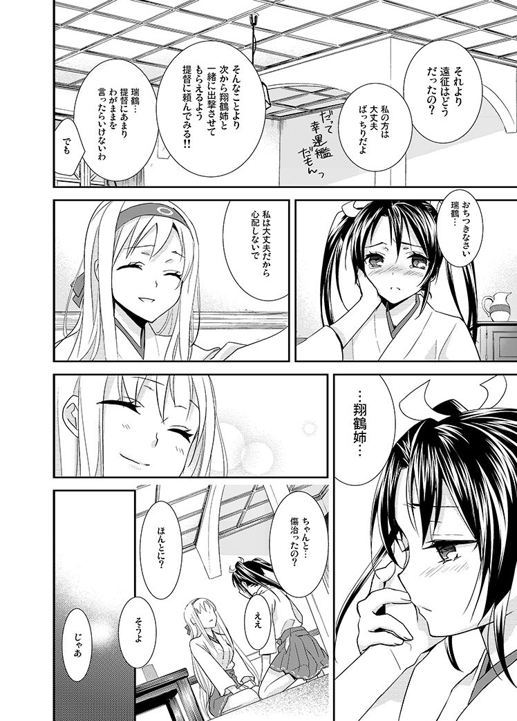 Yurizuru page 3 full