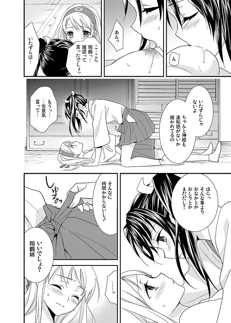 Yurizuru page 9 full
