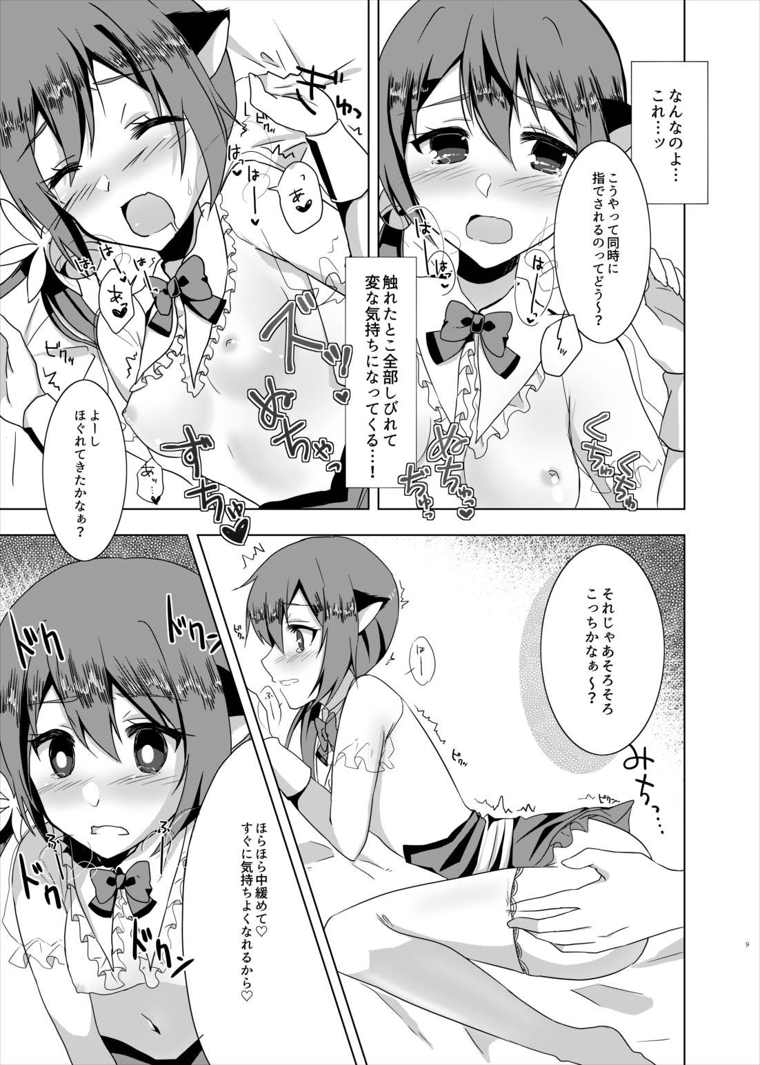 Kaisou toka Itte Katte ni Neko ni Siterun ja Nai wa yo! page 10 full