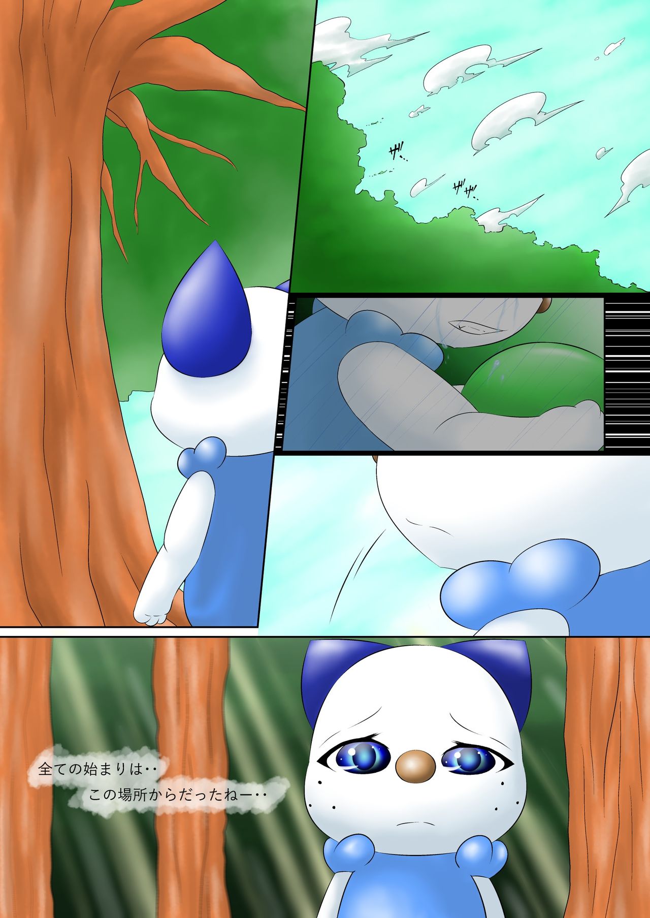 新説 フィリィとルット 第一話 追憶のどん底で page 1 full