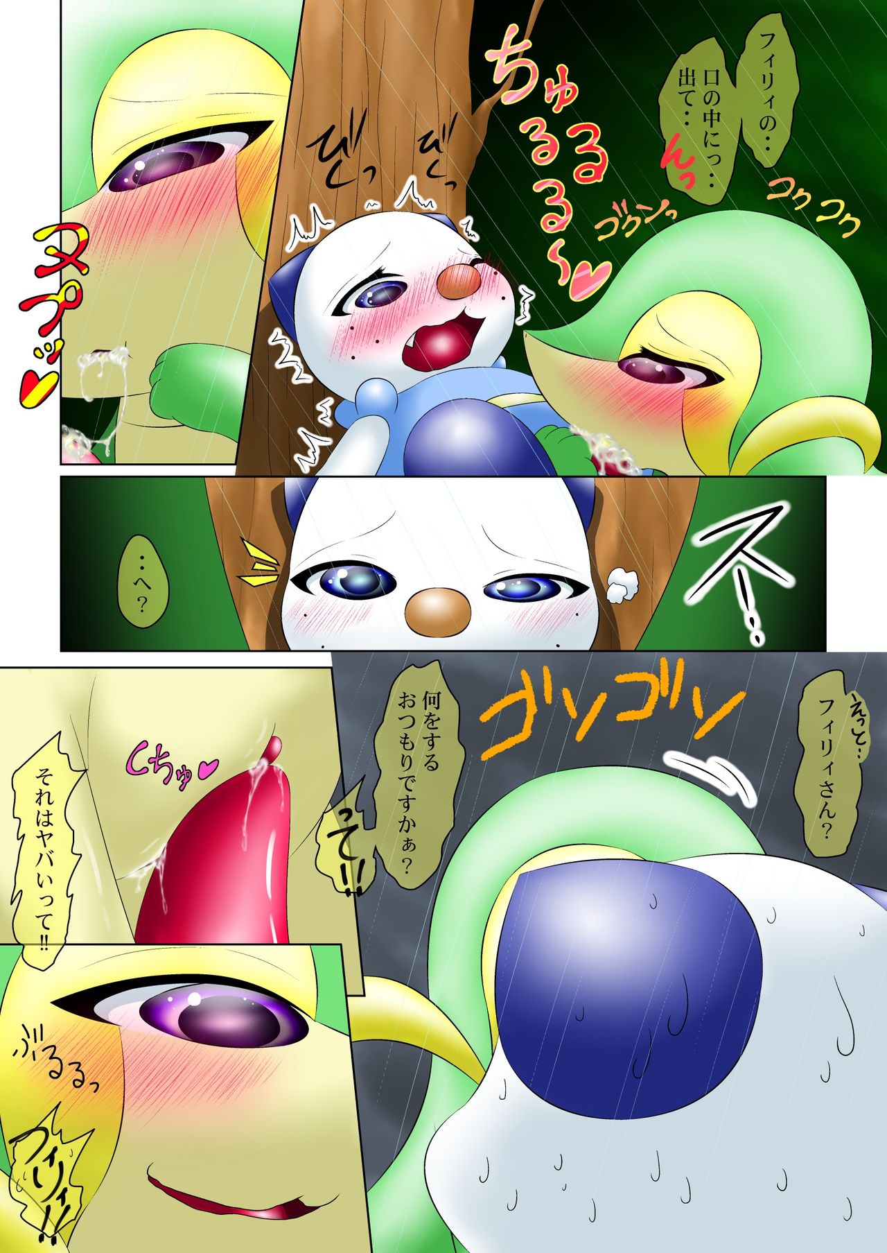 新説 フィリィとルット 第一話 追憶のどん底で page 10 full