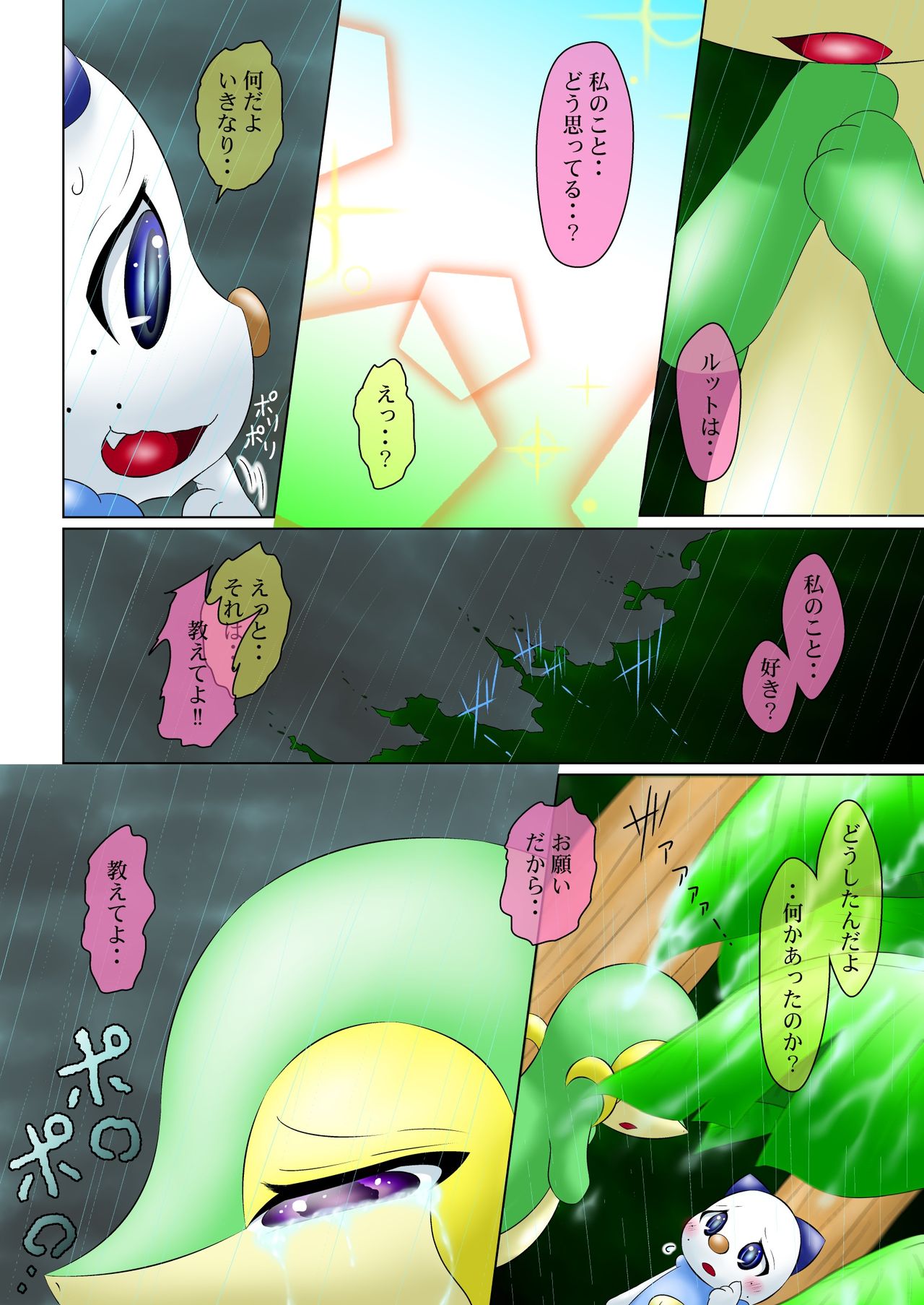 新説 フィリィとルット 第一話 追憶のどん底で page 5 full