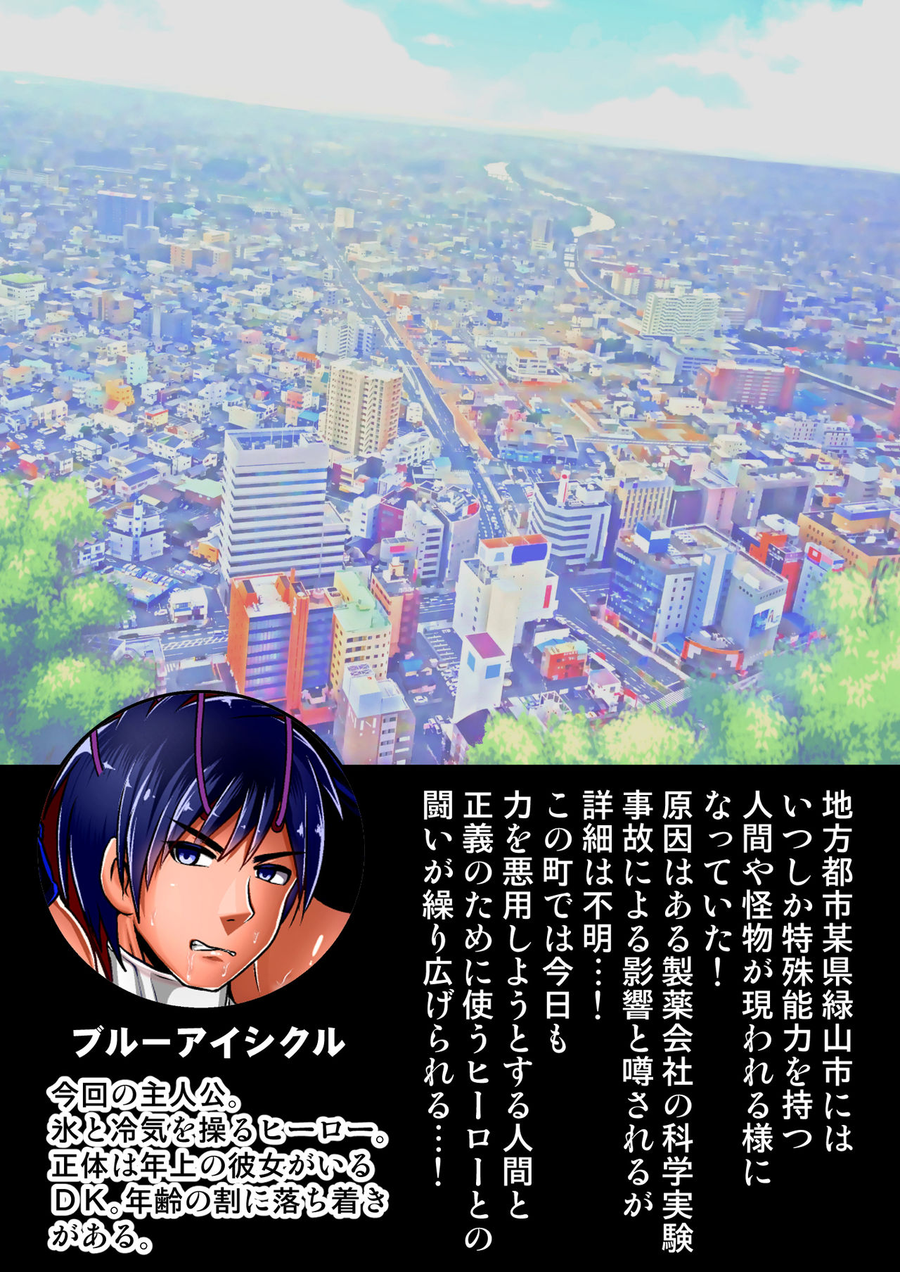 kohri no senshi buruaishikuru chijoku no sennou jikken zempe page 2 full