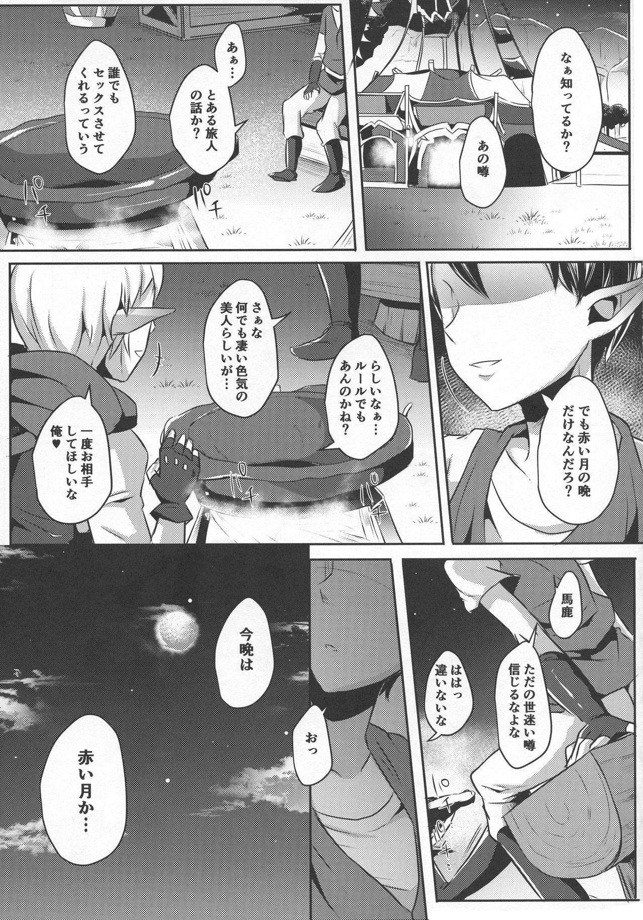 Yuuwaku no Akaitsuki to Futari no Himitsu page 5 full