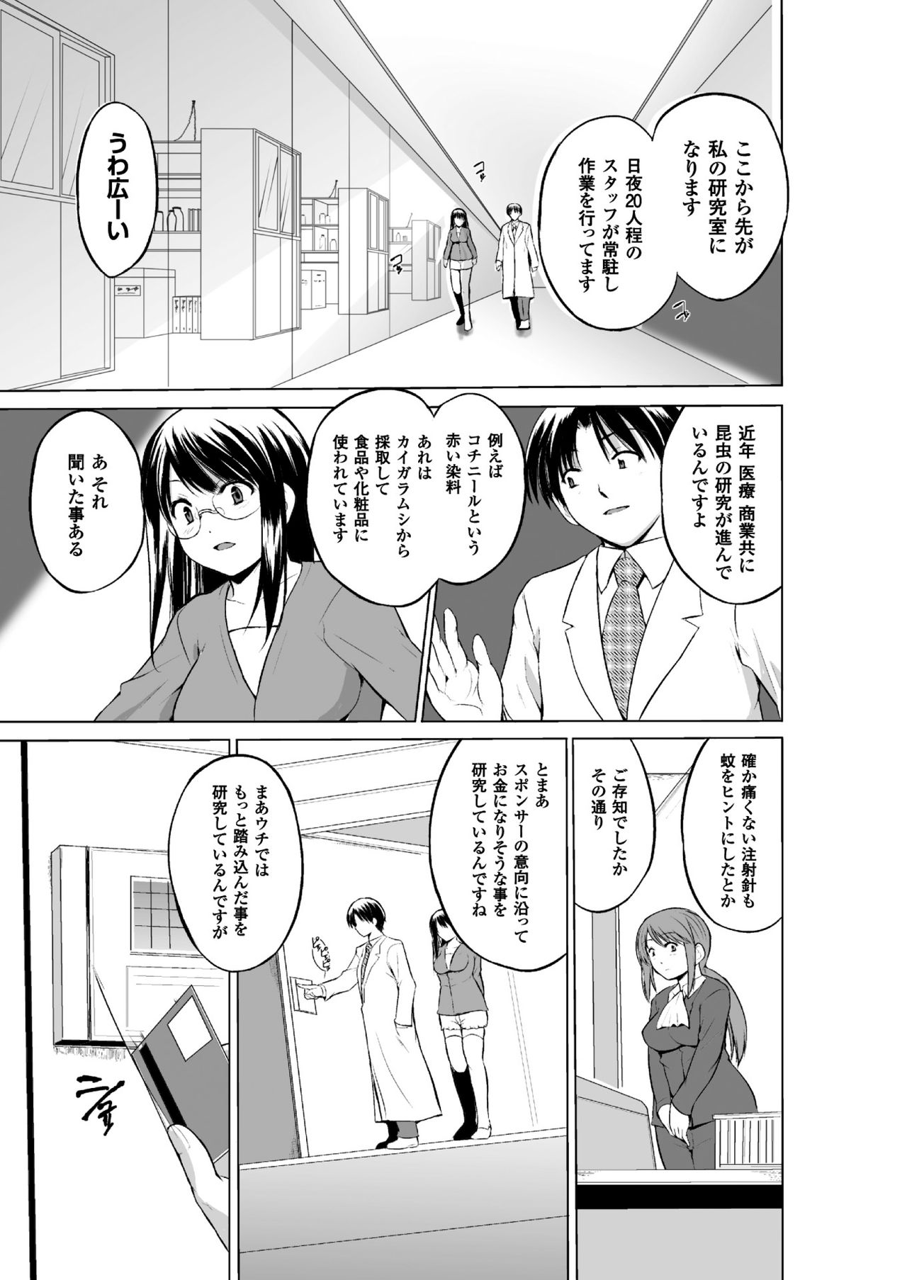 Mushi Asobi 2 Ch. 4 page 3 full