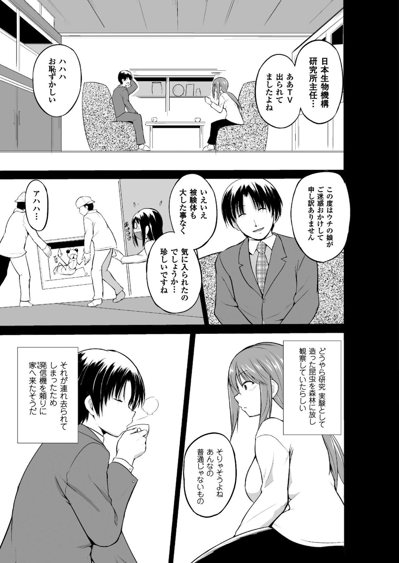 Mushi Asobi 2 Ch. 4 page 5 full