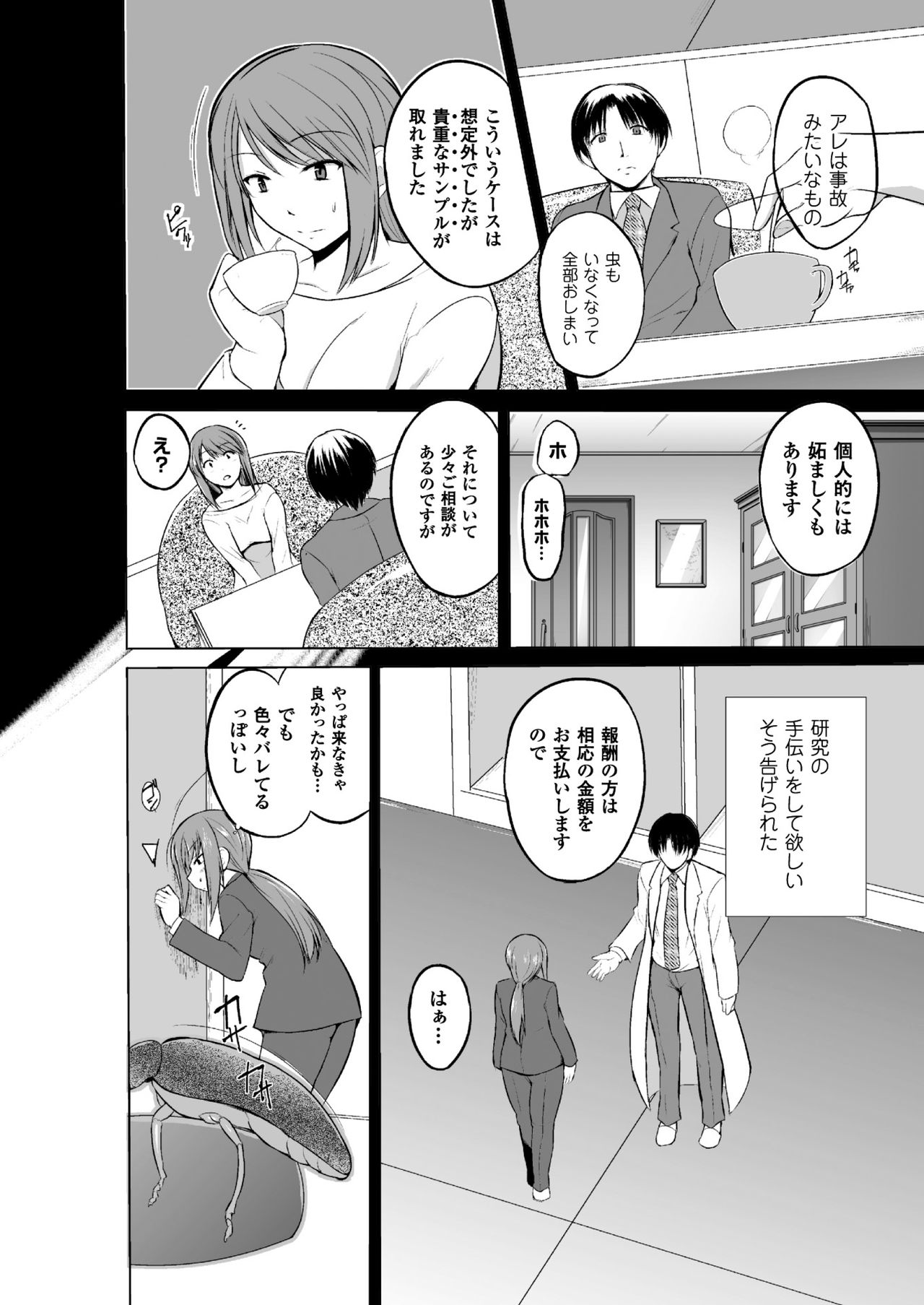 Mushi Asobi 2 Ch. 4 page 6 full