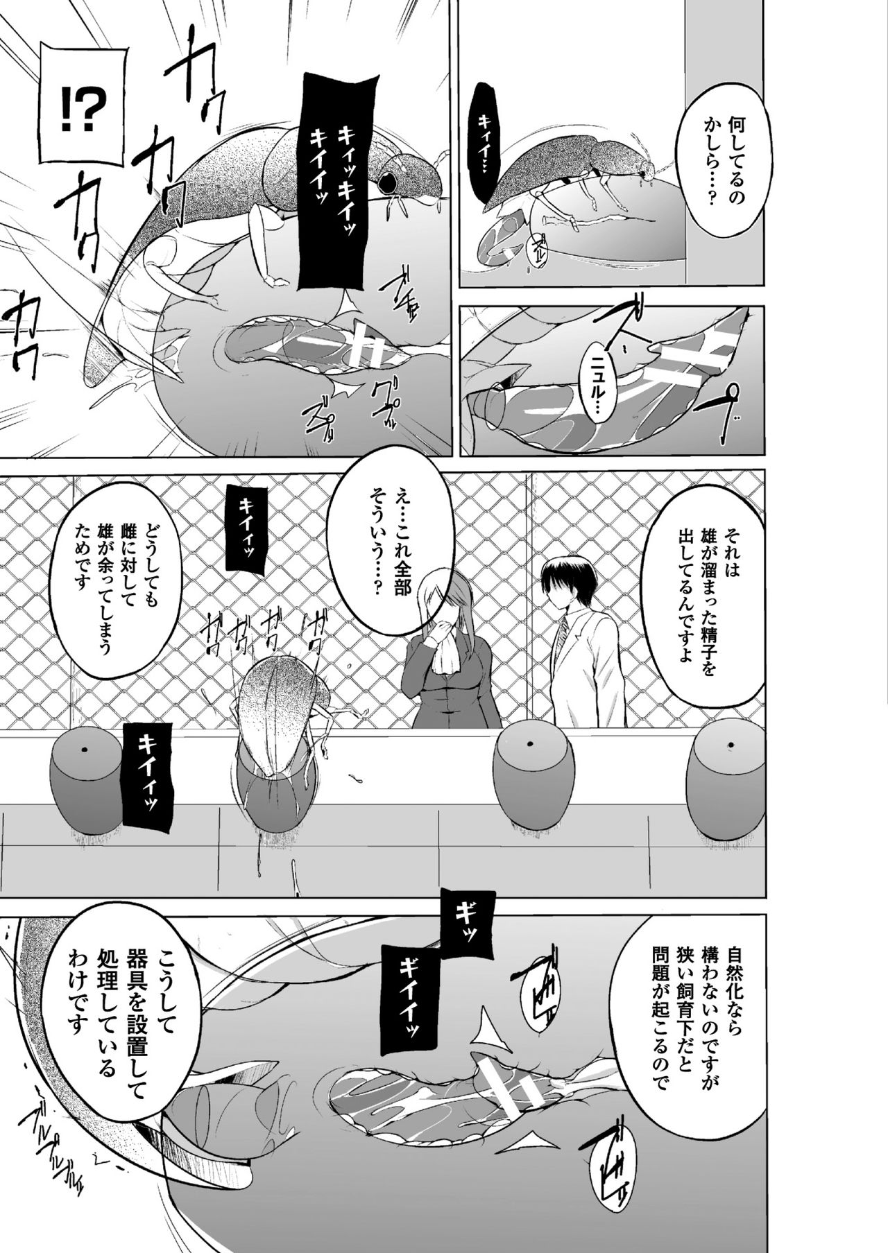 Mushi Asobi 2 Ch. 4 page 7 full