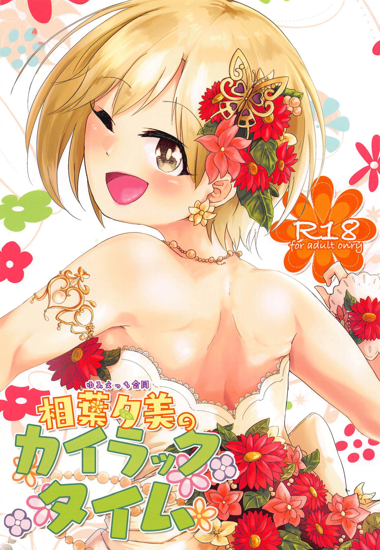 Yumi Ecchi Goudou Aiba Yumi no Kairac Time page 1 full